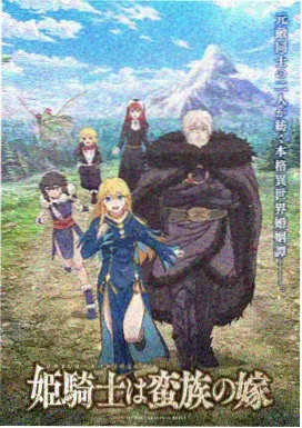 机械花园 蒸汽朋克动漫免费观看